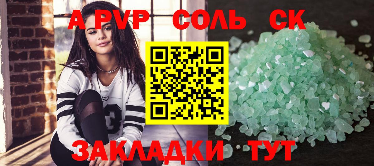 Alpha PVP Соль Армавир