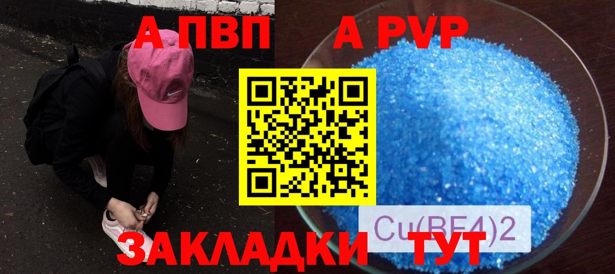 Alpha-PVP  A-PVP VHQ  Вход с VPN  Alpha-PVP СК  Армавир  А ПВП СК КРИС 