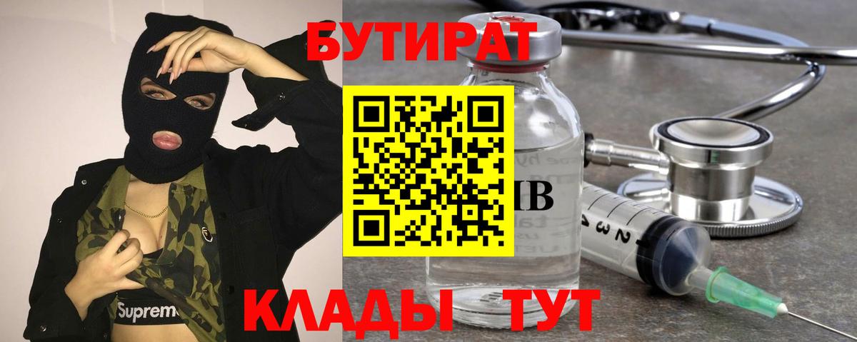 БУТИРАТ буратино Армавир