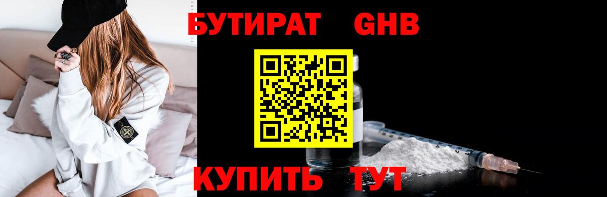 БУТИРАТ  БУТИРАТ 99%  Вход с VPN  Армавир 
