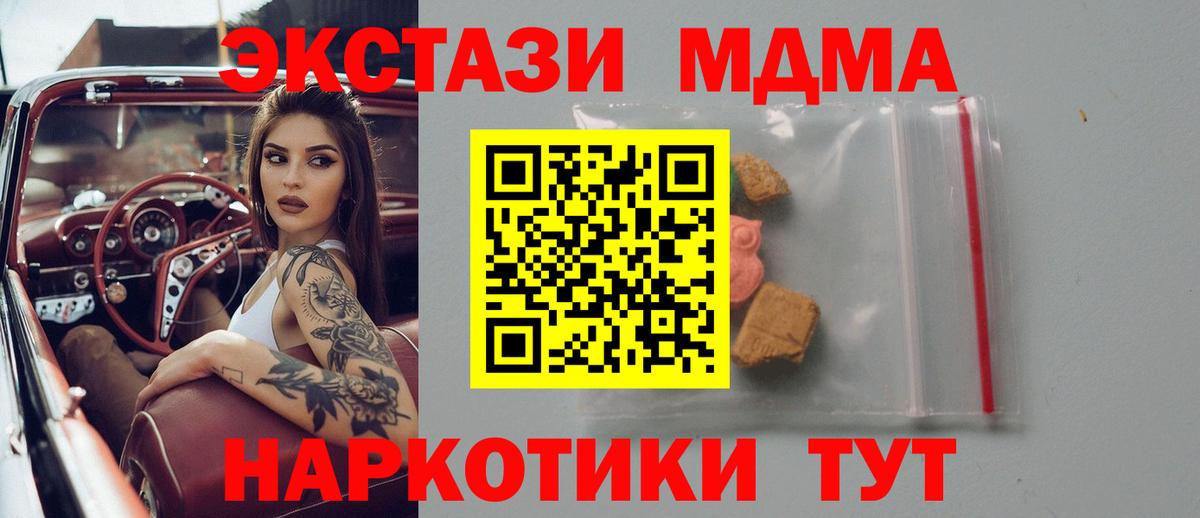 Армавир  MDMA кристаллы  Вход с VPN  МДМА молли 
