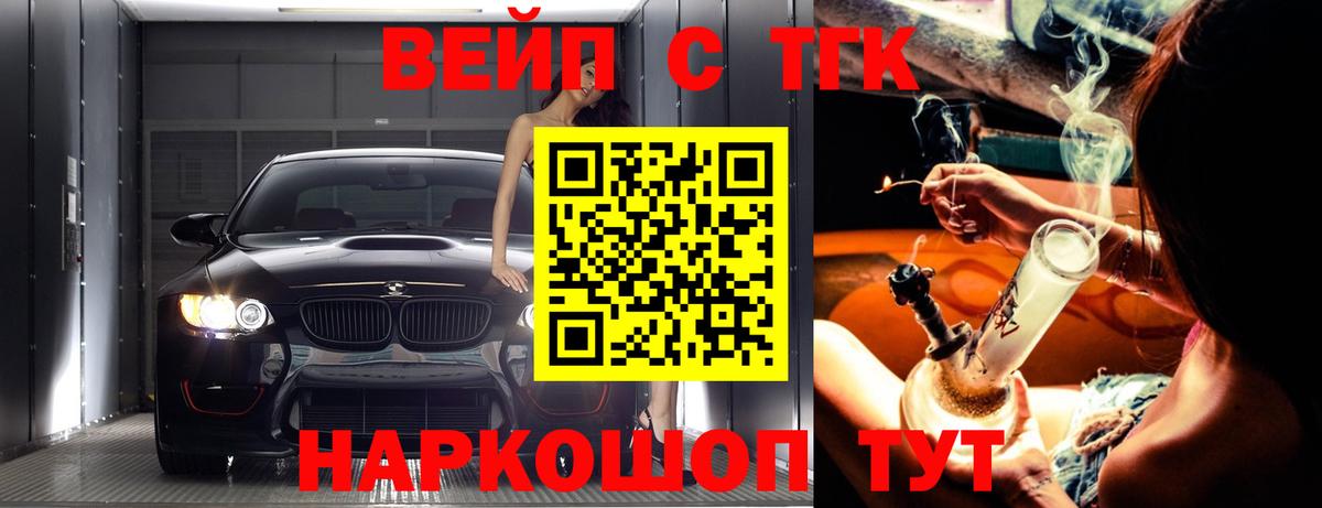 ТГК вейп Армавир